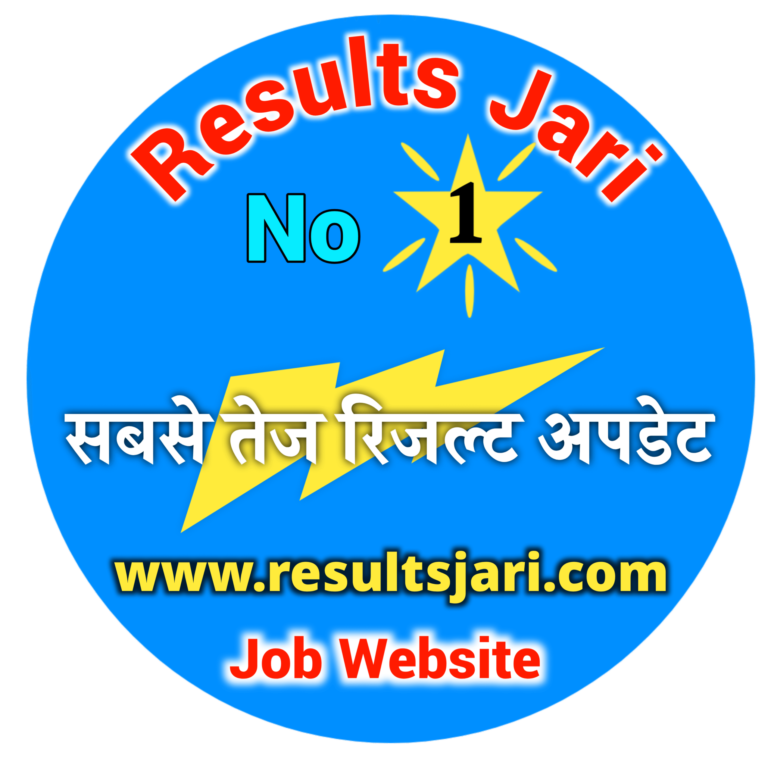 RESULTS जारी